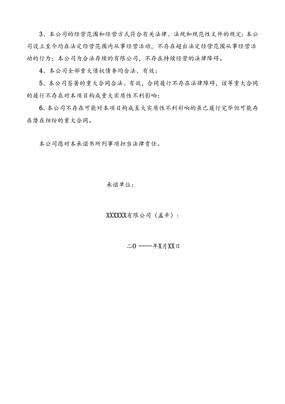 公司收购声明与承诺函.docx_第2页