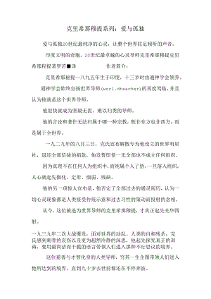 克里希那穆提系列：爱与寂寞.docx