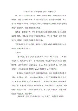 《法律与生活》主观题题型总结之“挑错”类.docx