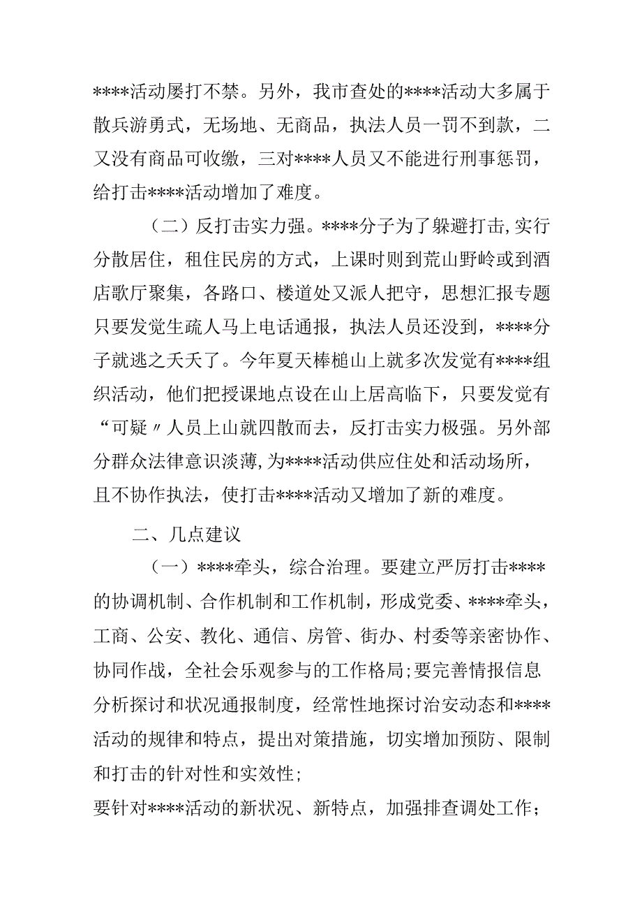 优秀心得体会范文：针对----活动新特点加强监管的几点建议.docx_第2页
