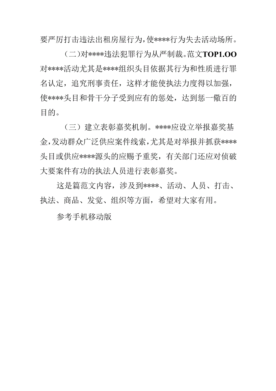 优秀心得体会范文：针对----活动新特点加强监管的几点建议.docx_第3页