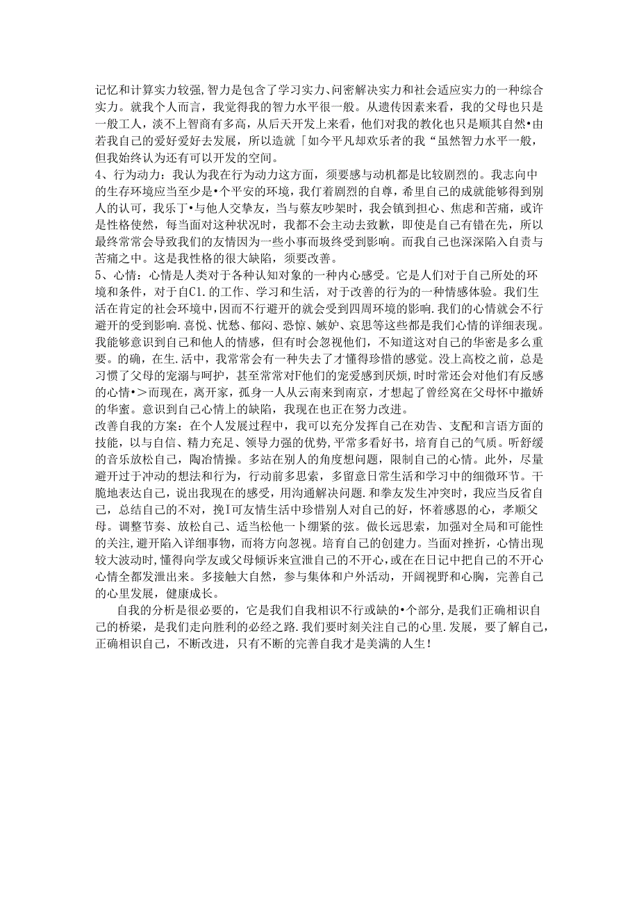 从心理学角度分析自己.docx_第2页