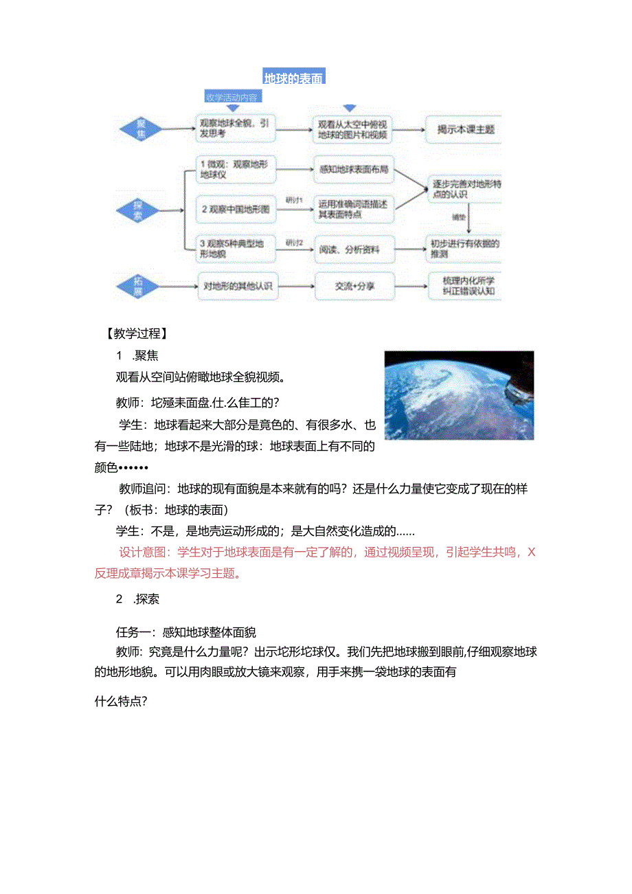 《地球的表面》教案.docx_第2页