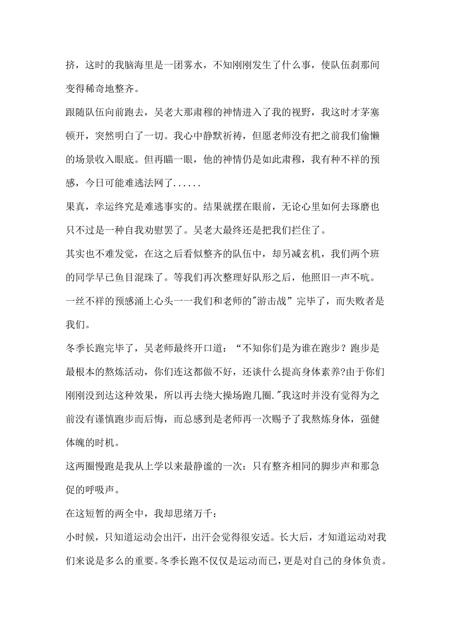 以追赶为作文600字精选.docx_第2页