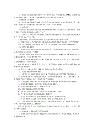 公司消防安全应急预案.docx
