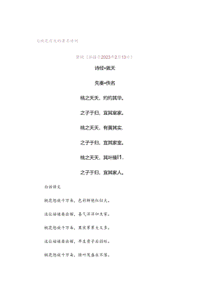 与桃花有关的著名诗词.docx