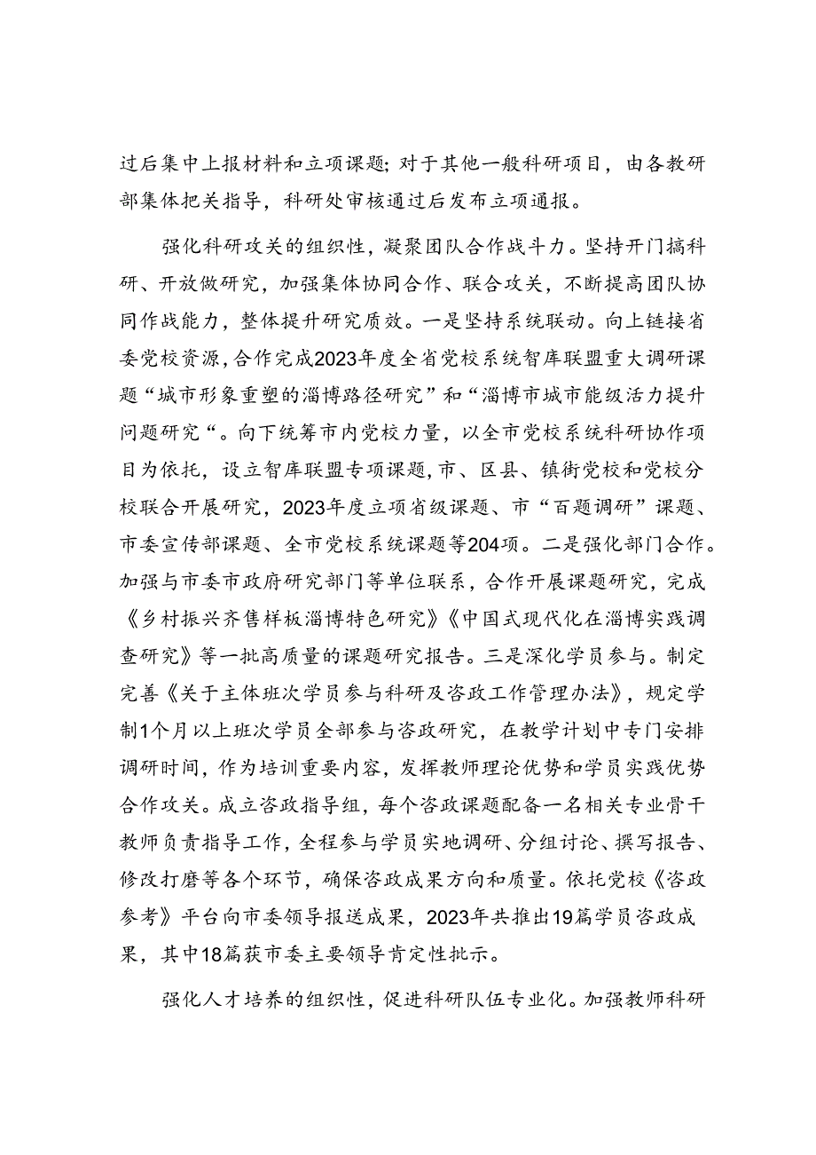 以有组织的科研推进新型智库建设&在党委（党组）中心组学习秘书座谈会上的讲话.docx_第2页