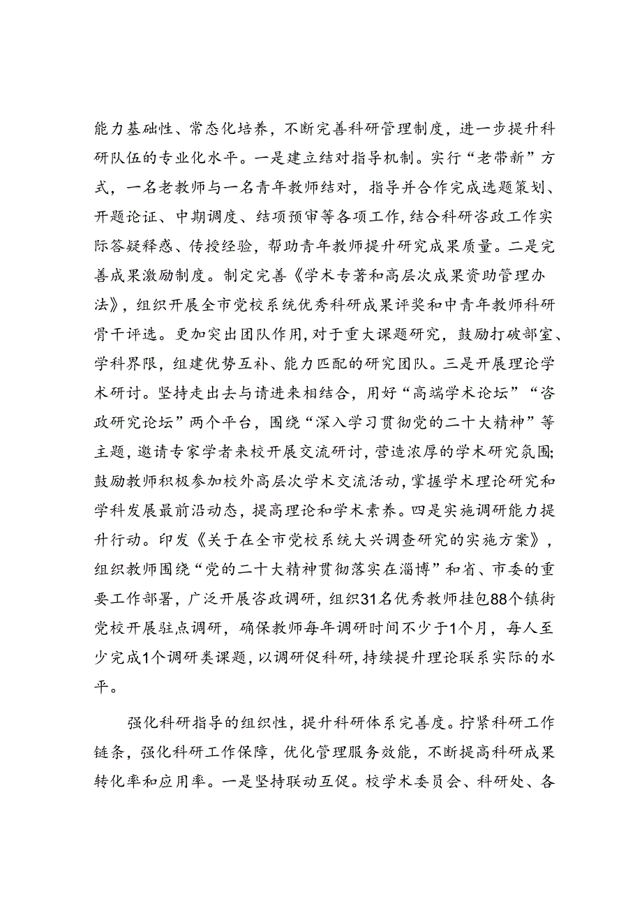以有组织的科研推进新型智库建设&在党委（党组）中心组学习秘书座谈会上的讲话.docx_第3页
