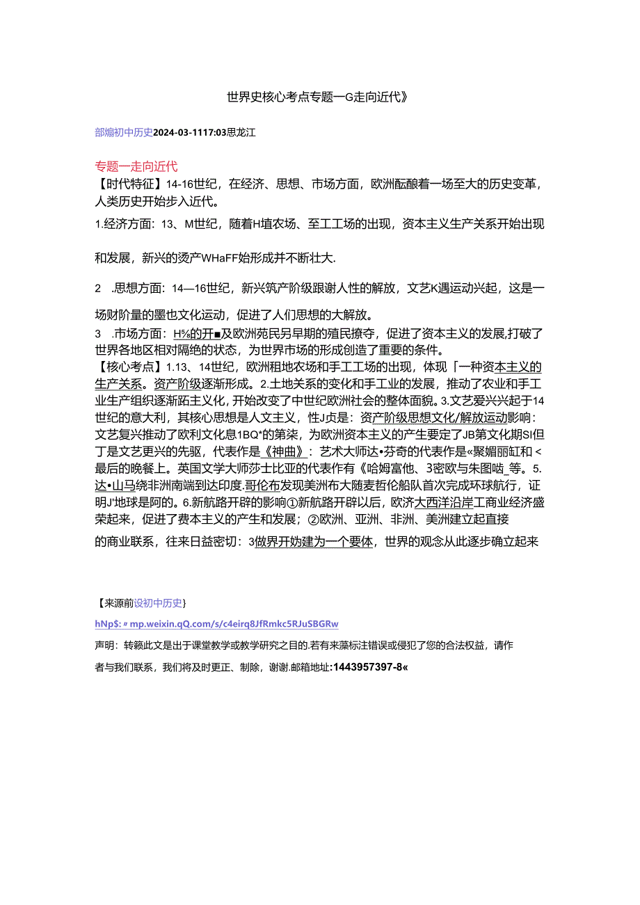 世界史核心考点专题一《走向近代》公开课教案教学设计课件资料.docx_第1页