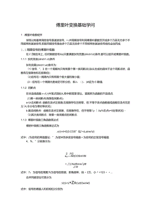 傅里叶变换基础知识.docx