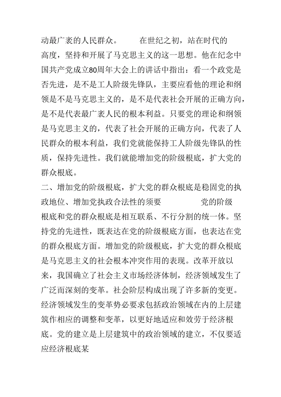 党校学员培训小结.docx_第2页