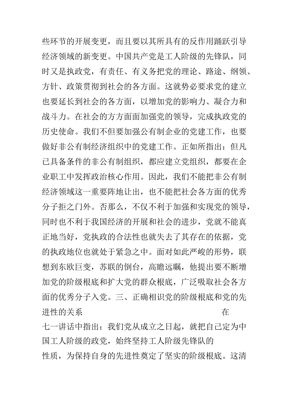 党校学员培训小结.docx_第3页