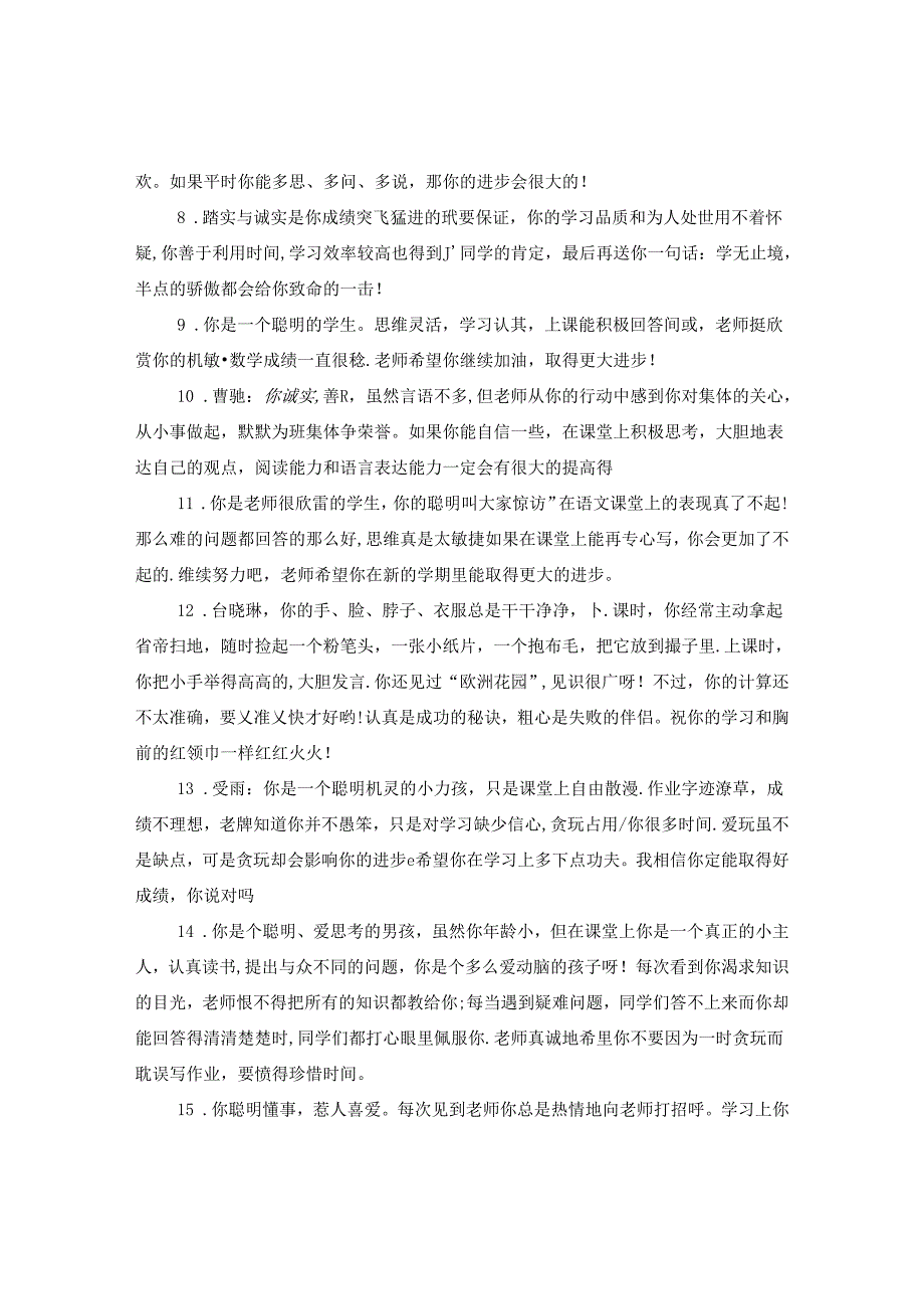 三年级学生评语怎么写2.docx_第2页