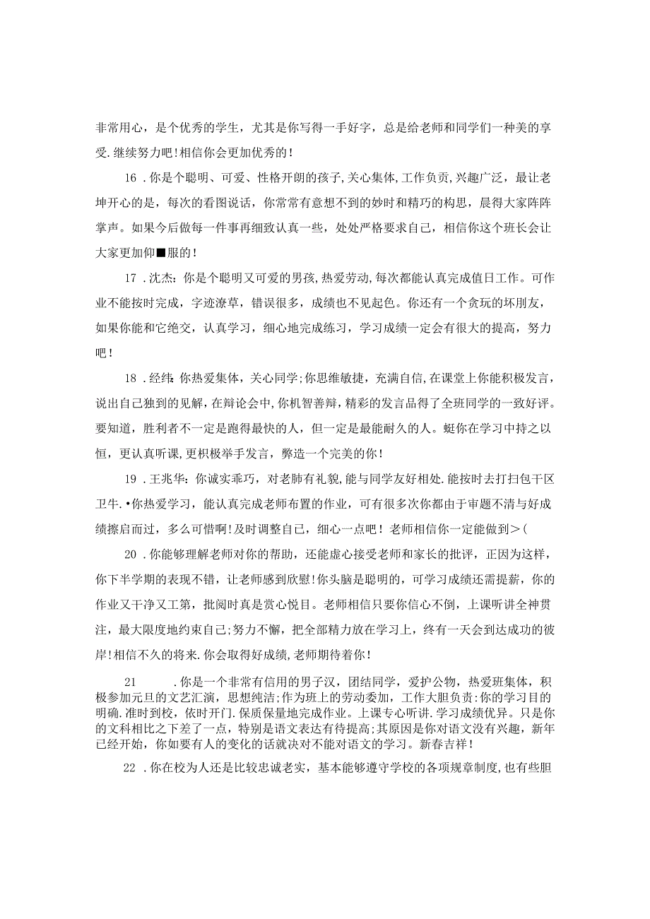 三年级学生评语怎么写2.docx_第3页