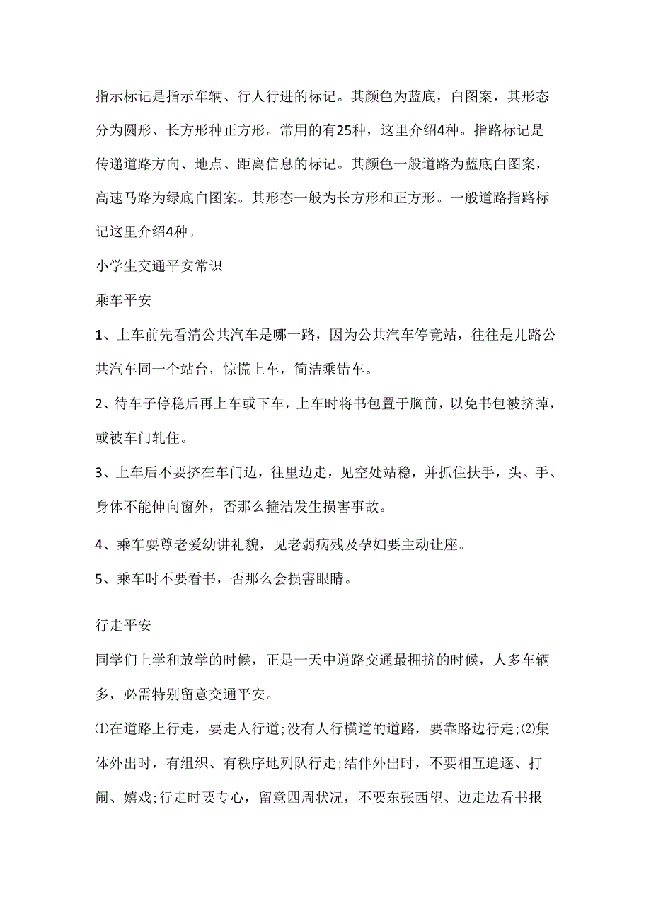儿童交通安全教育知识常识.docx_第2页