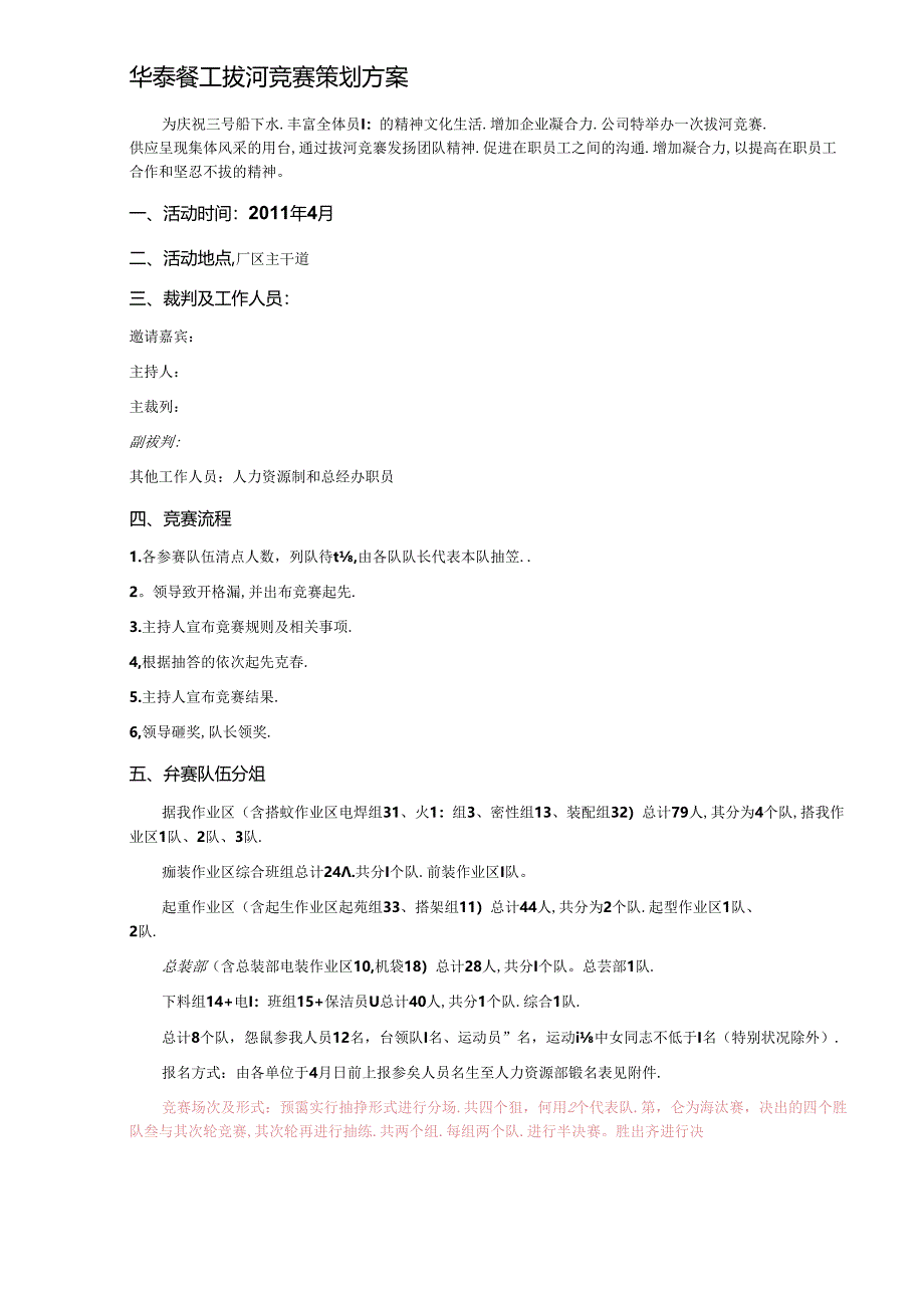 公司拔河比赛策划.docx_第1页