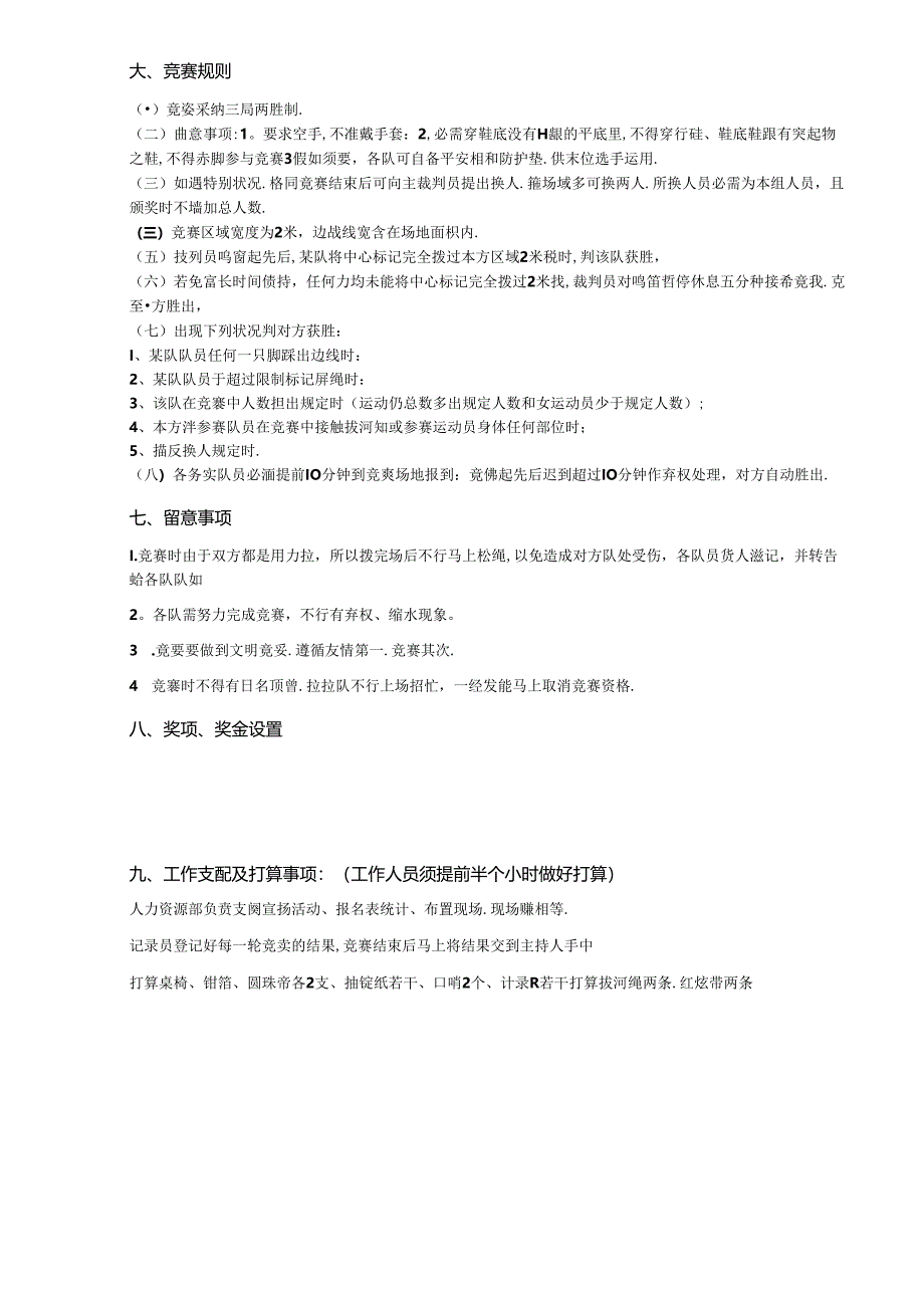 公司拔河比赛策划.docx_第2页