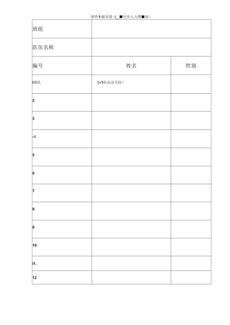 公司拔河比赛策划.docx_第3页