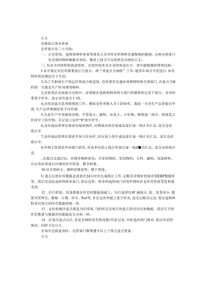仓储盘点基本要素.docx