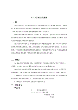 充气式高压试验变压器武汉木森电气.docx