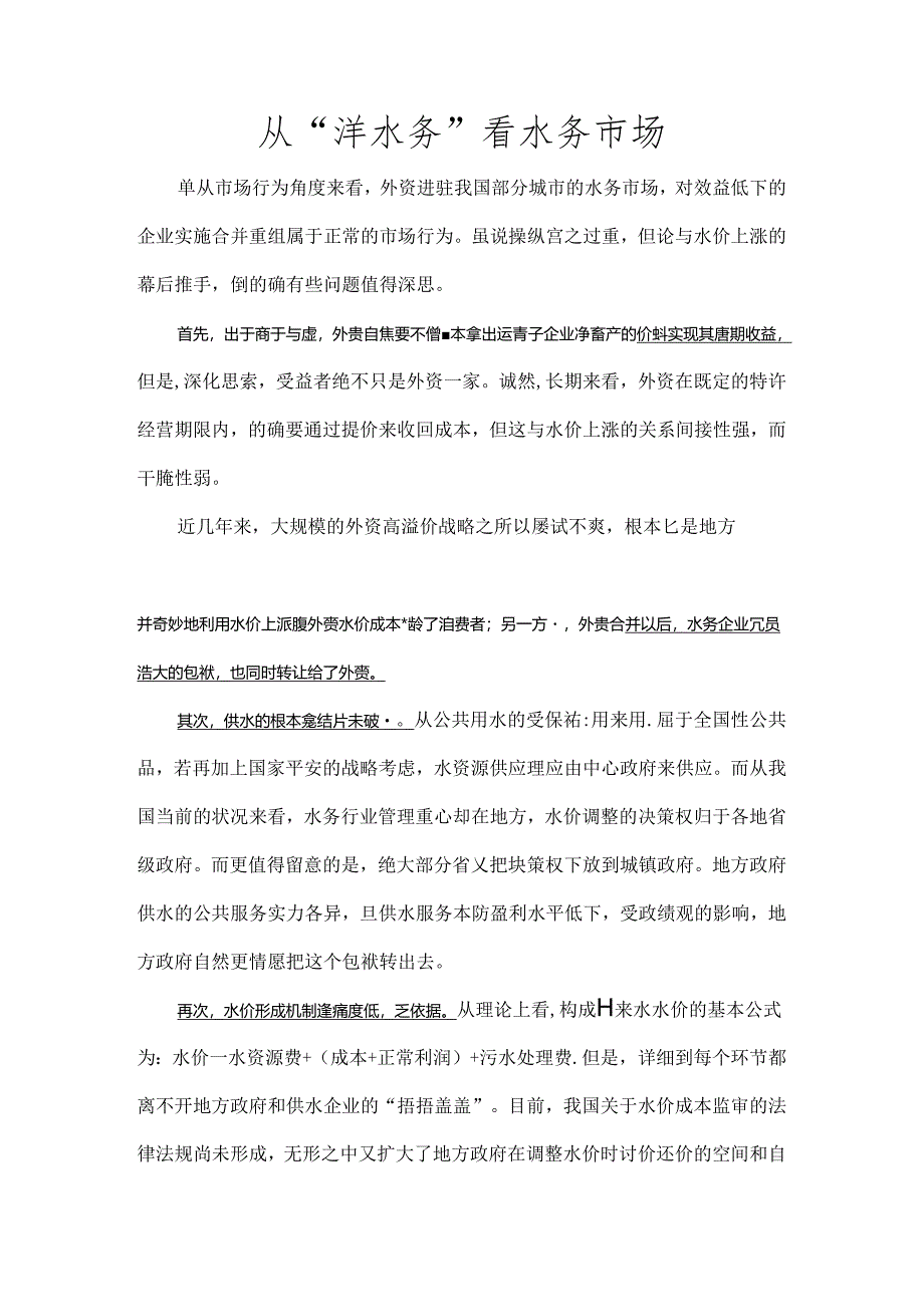 从洋水务看水务市场.docx_第1页
