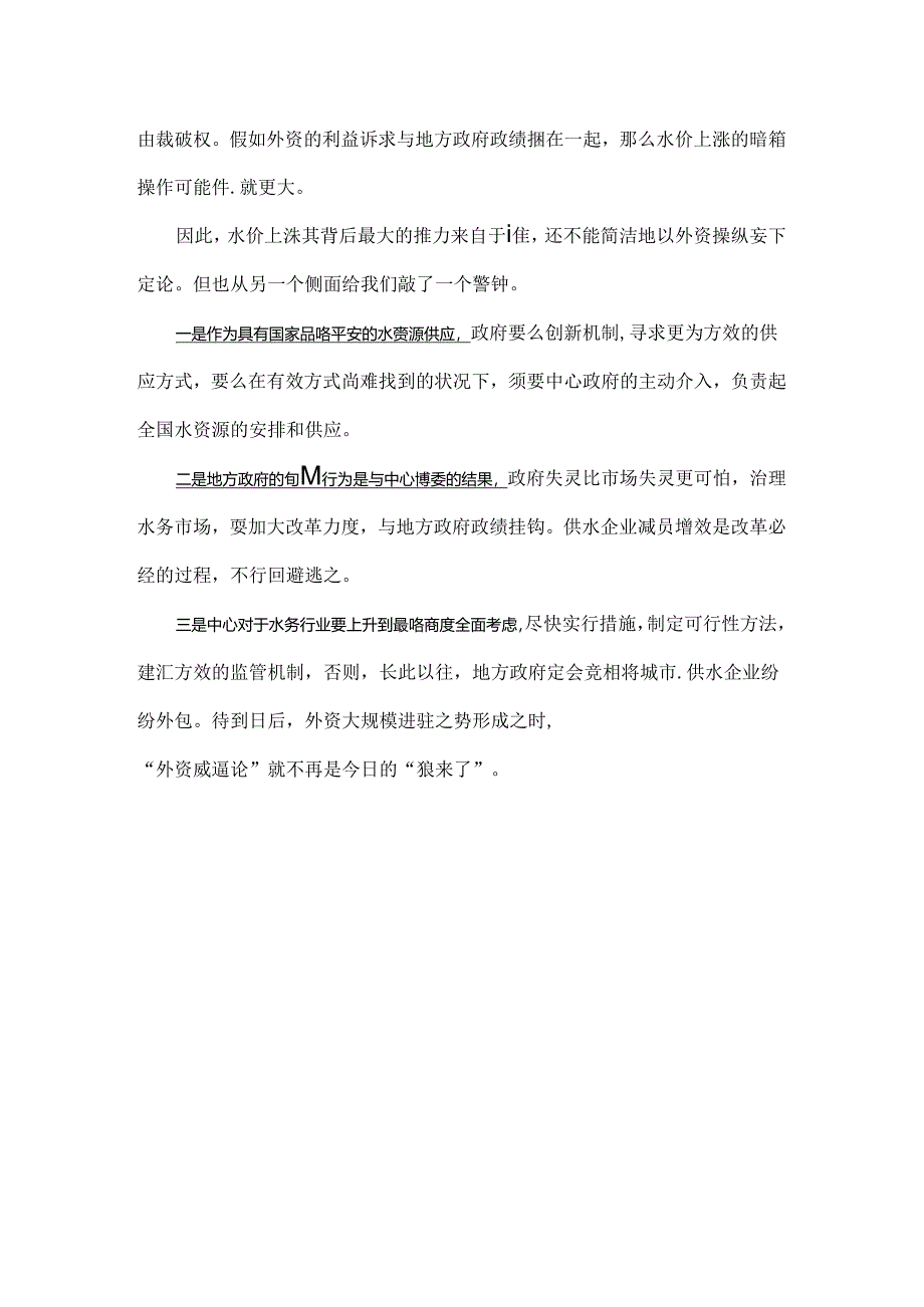 从洋水务看水务市场.docx_第2页