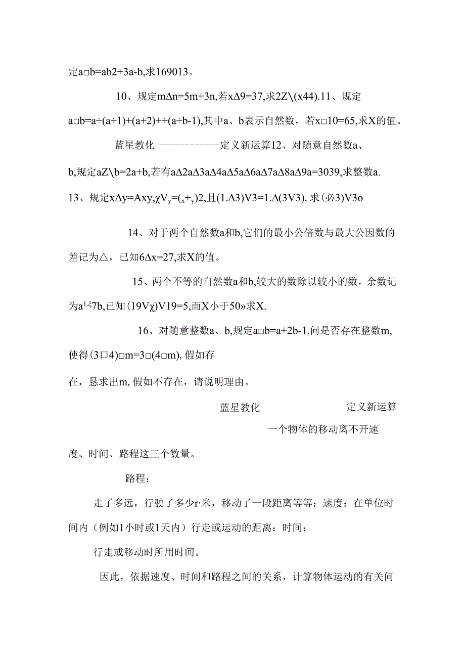 六奥 定义新运算_0.docx_第3页