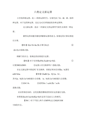 六奥 定义新运算_0.docx
