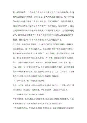 什么是责任感.docx