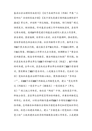 XX县党建引领基层治理工作情况汇报.docx