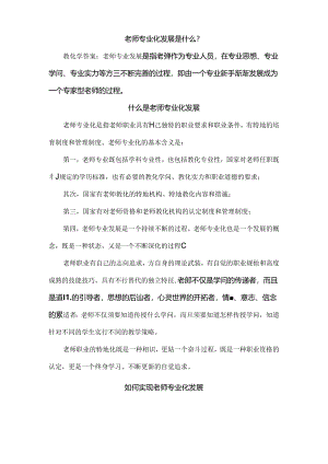 什么是教师专业化发展.docx