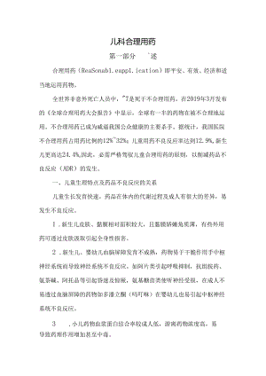 儿科合理用药.docx