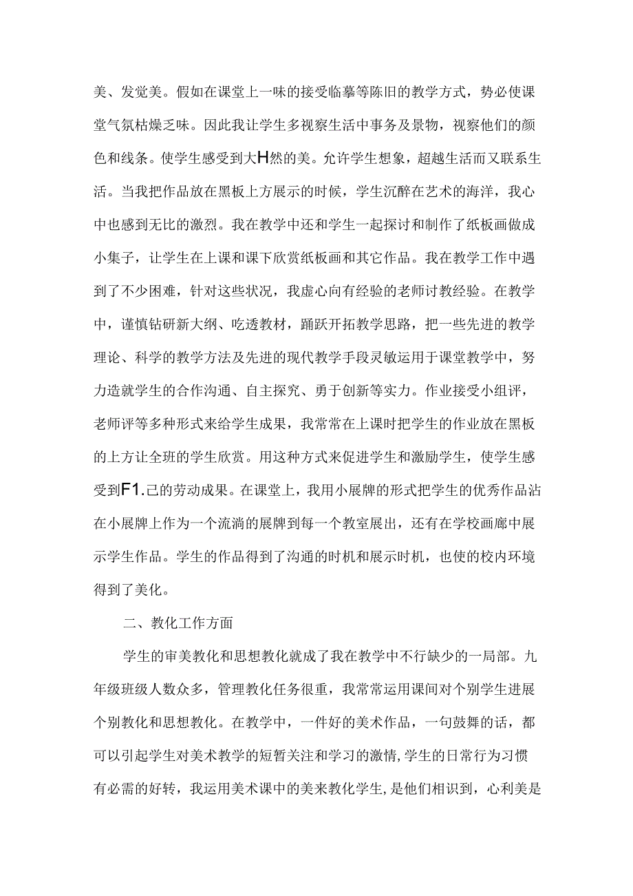 优秀教师的个人年度考核总结.docx_第2页