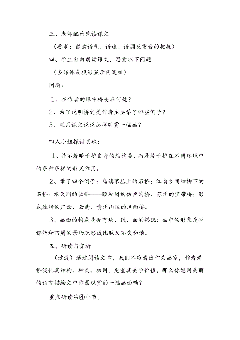 人教版八年级《桥之美》教案.docx_第2页
