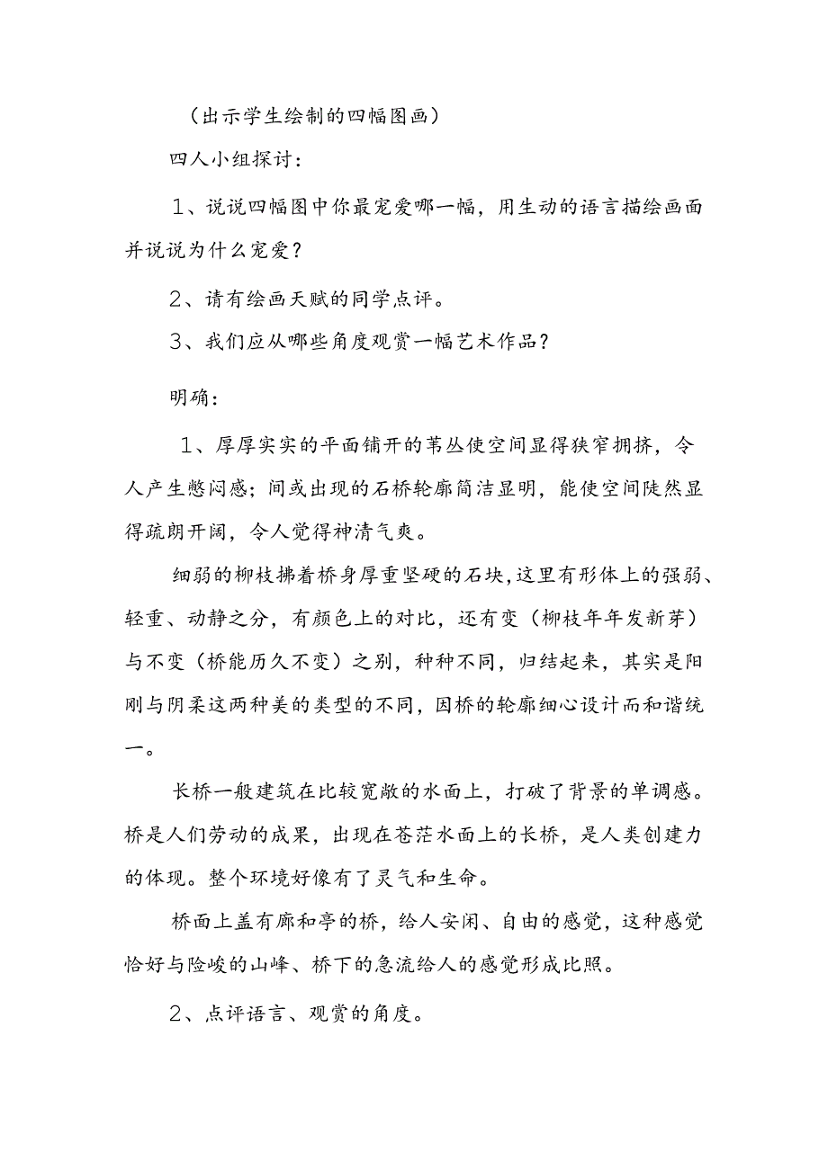 人教版八年级《桥之美》教案.docx_第3页