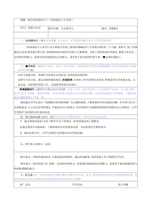 【小学道德与法治】4.我们是班级的主人（第三课时）晏靖.docx