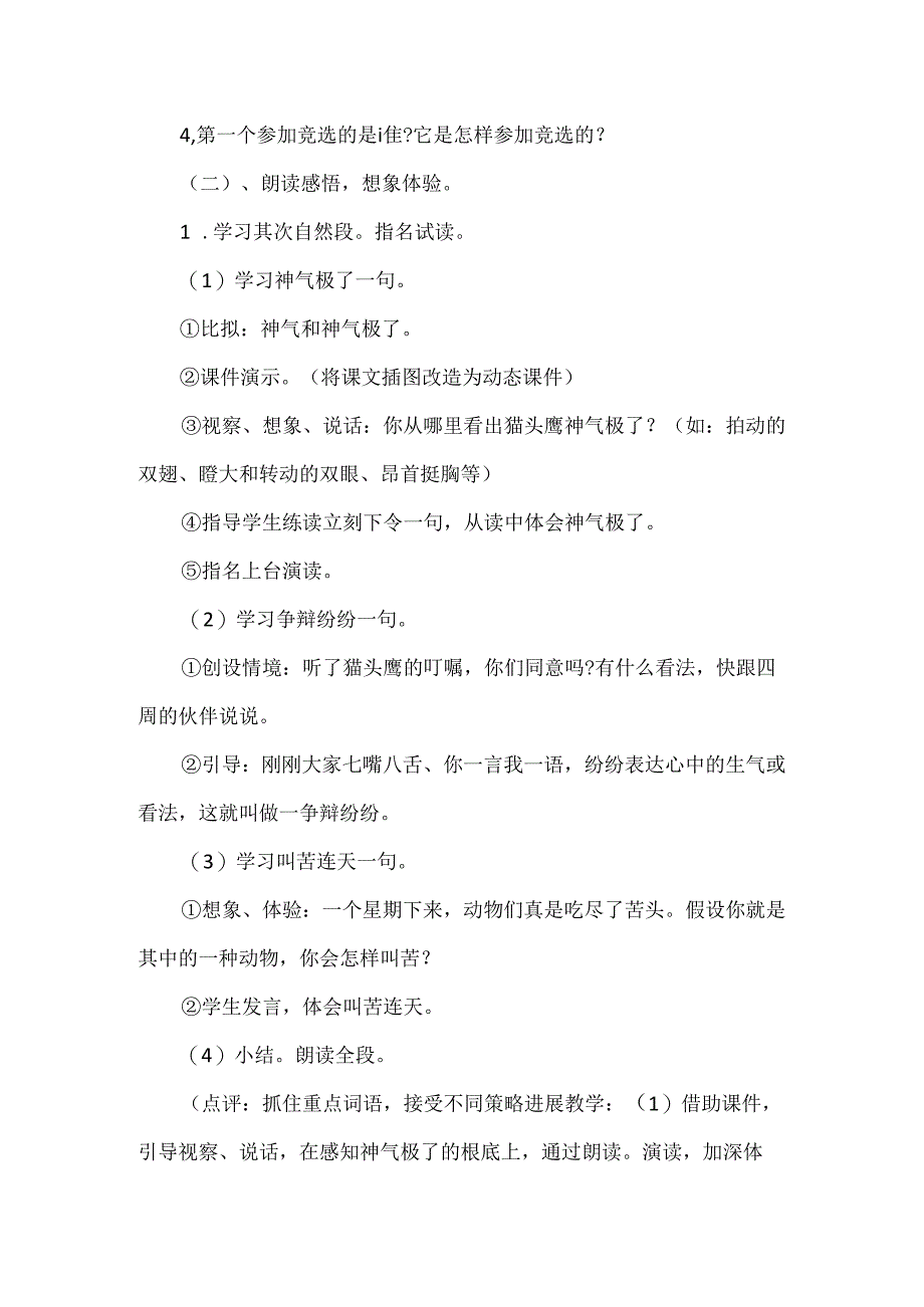 从现在开始优秀教案设计.docx_第2页