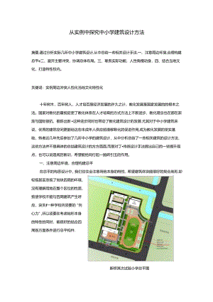 从建筑设计实例分析中小学建筑设计方法.docx