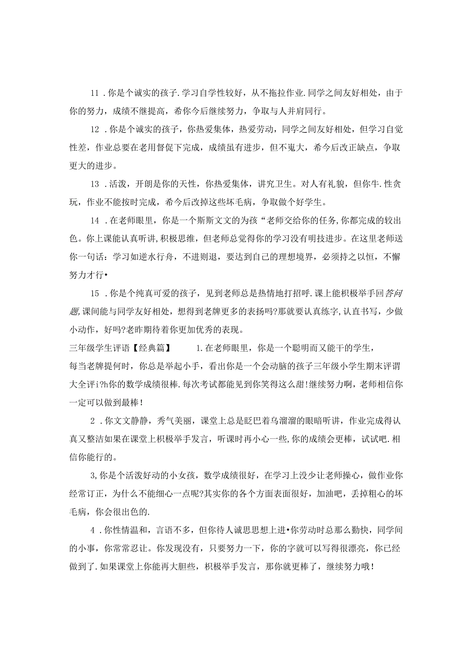 三年级学生评语怎么写.docx_第2页