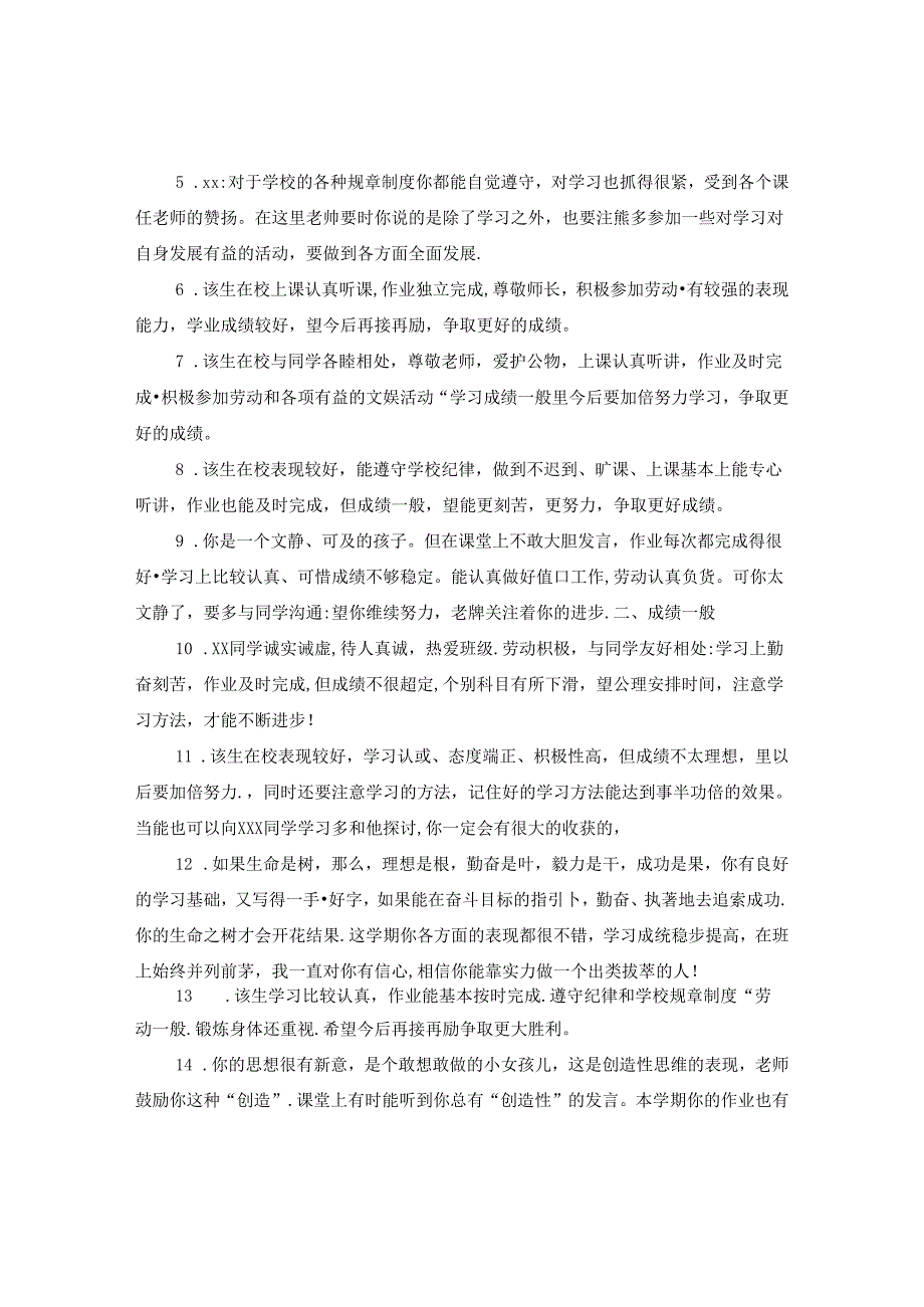 三年级学生评语怎么写.docx_第3页