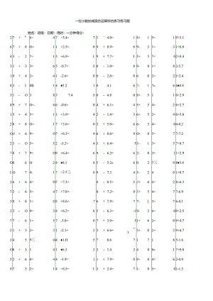 一位小数加减混合运算综合练习练习题.docx