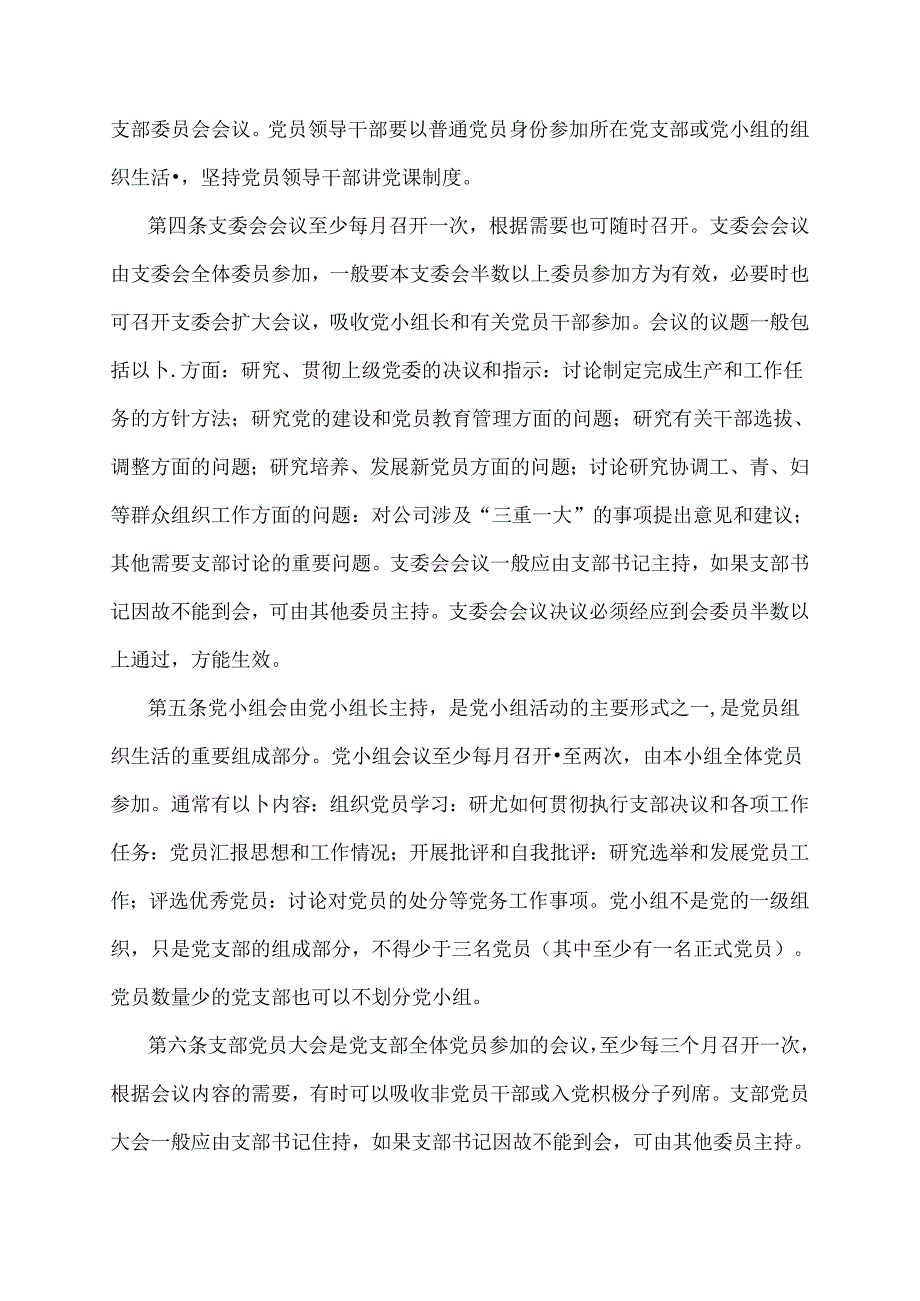 “三会一课”制度实施办法.docx_第2页
