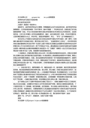 优秀学生学习经验介绍演讲稿.docx