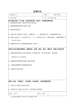 [监理资料]监理日志.docx