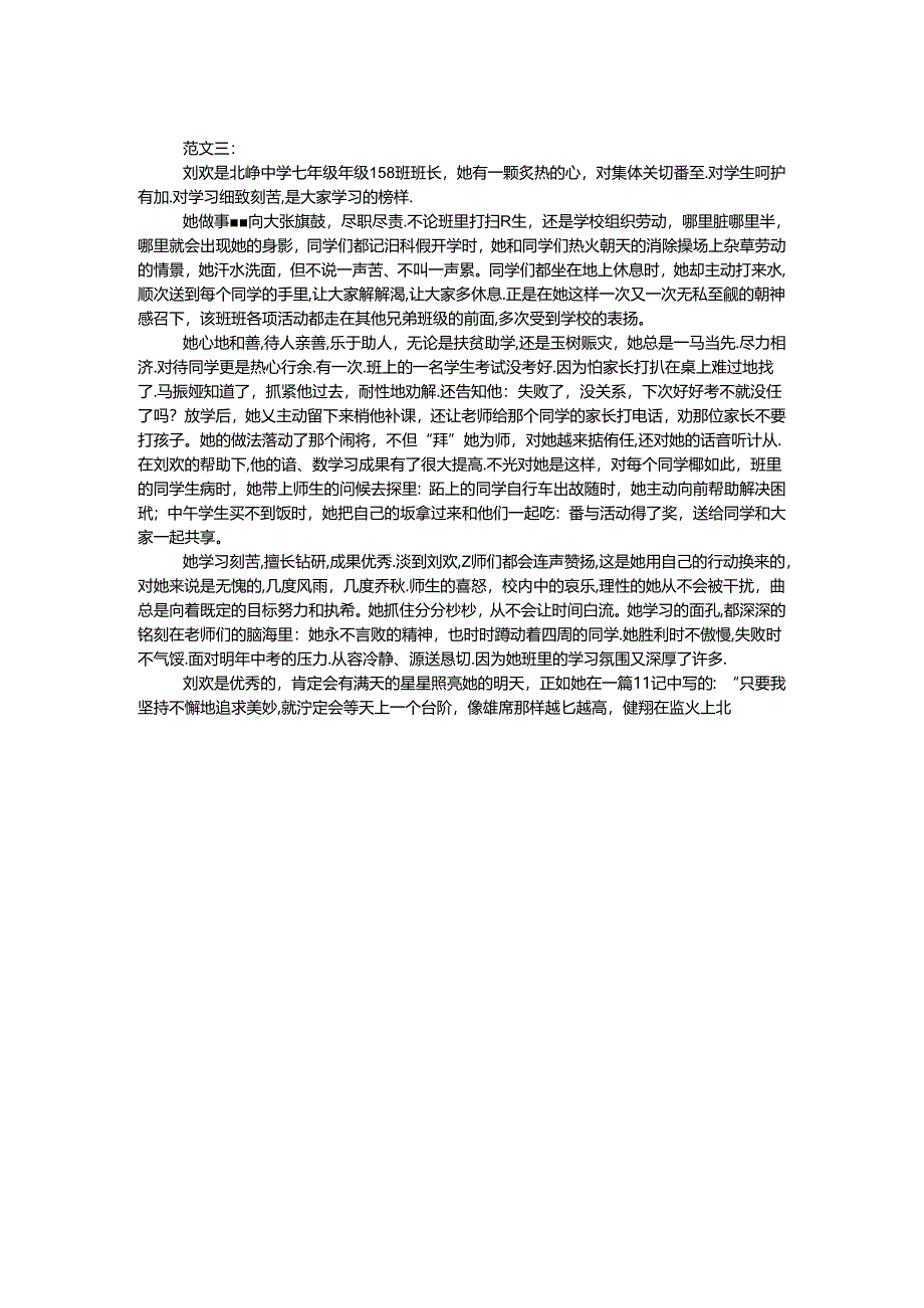 优秀班干部主要事迹.docx_第2页
