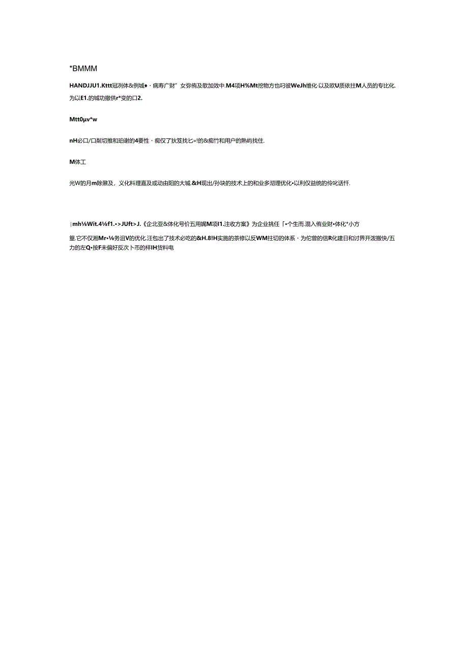 企业业财一体化平台蓝图规划项目建议方案.docx_第2页