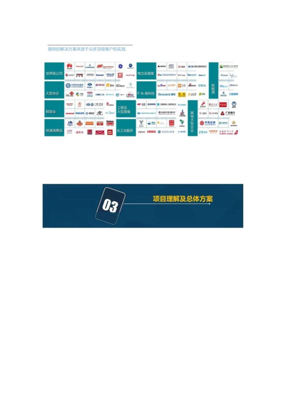 企业业财一体化平台蓝图规划项目建议方案.docx_第3页