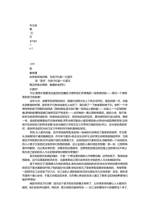 优秀教师演讲稿：为孩子扛起一片蓝天.docx