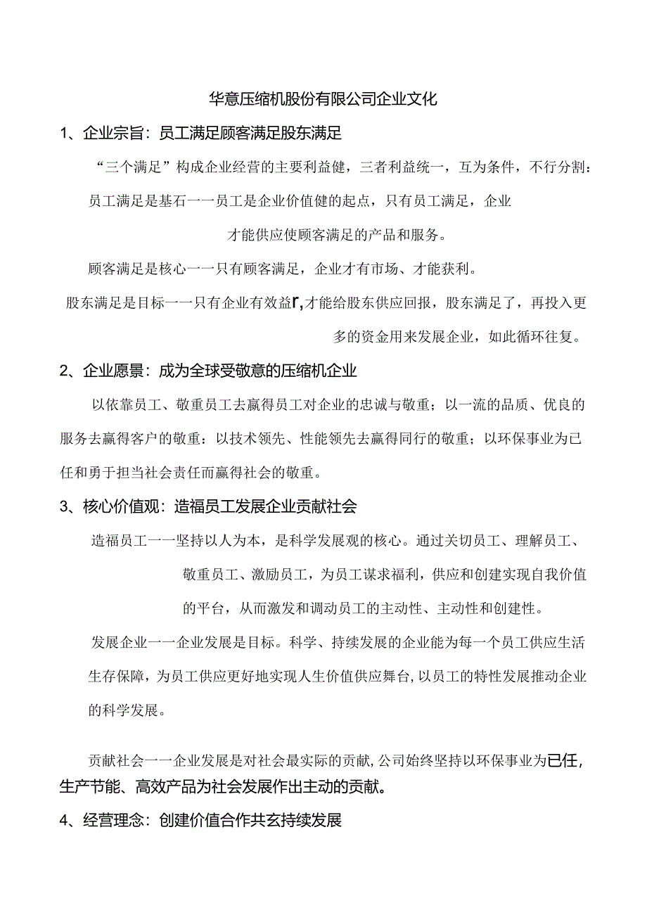 公司企业文化.docx_第1页