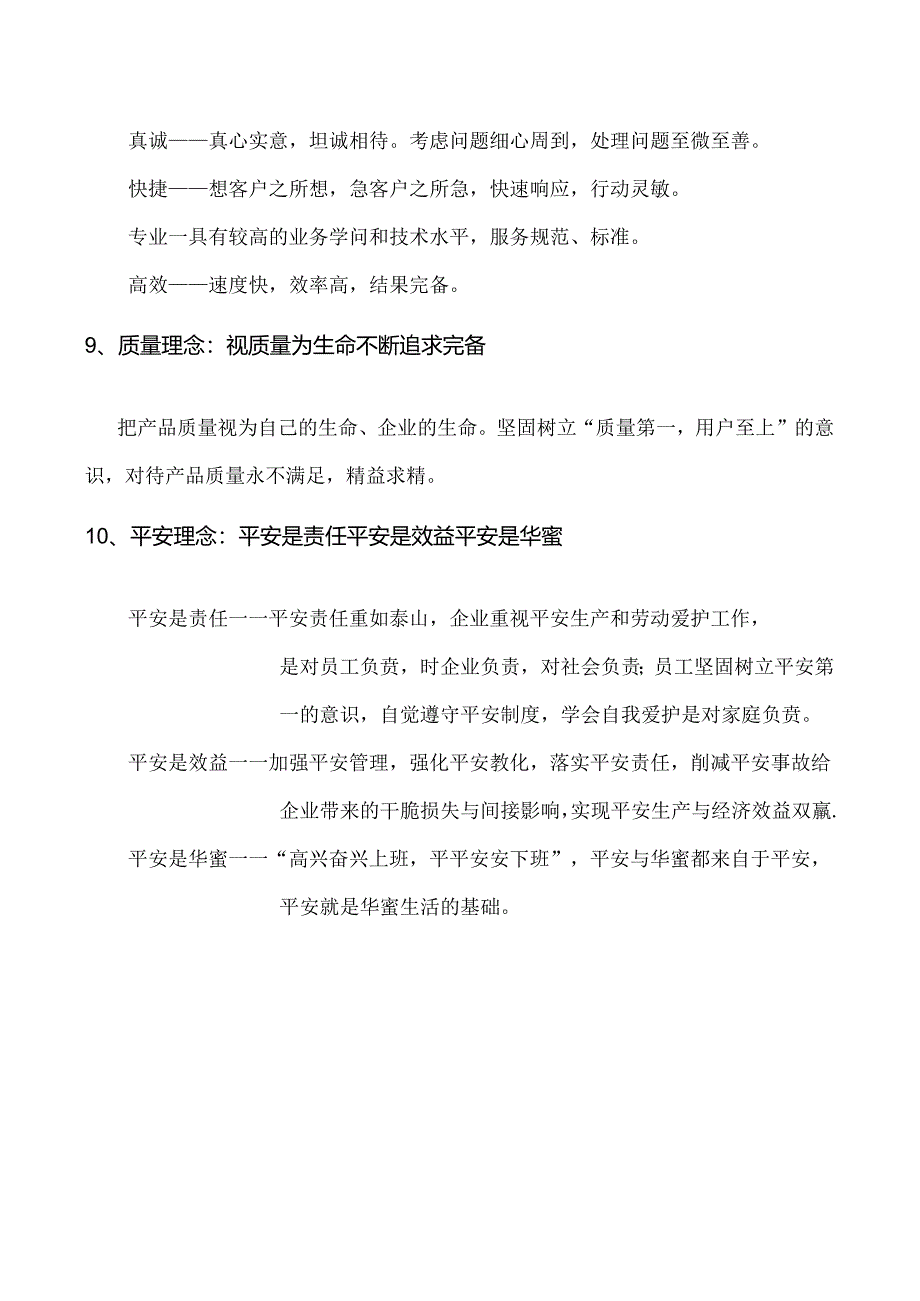公司企业文化.docx_第3页